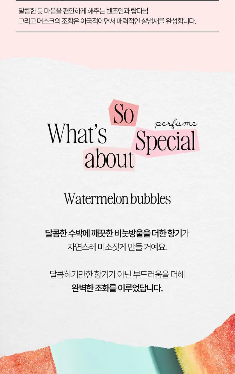 [NEW] 아뜰리에페이 퍼퓸 30ml 워터멜론 버블스 상세페이지 4